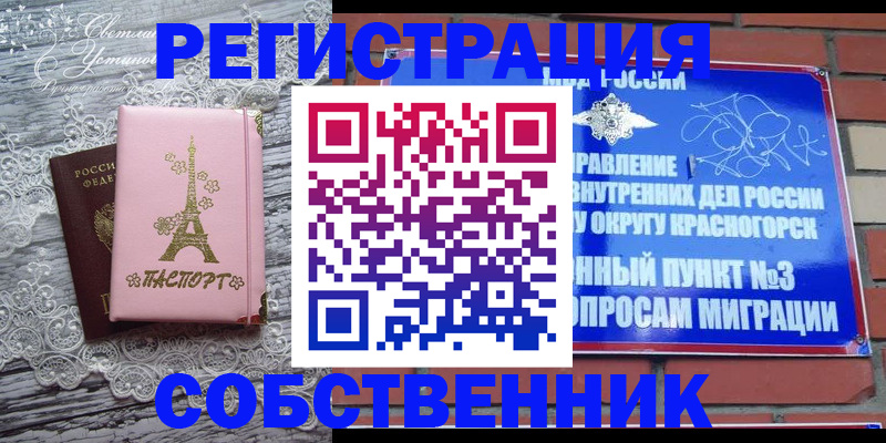 прописка законно в Заинске
