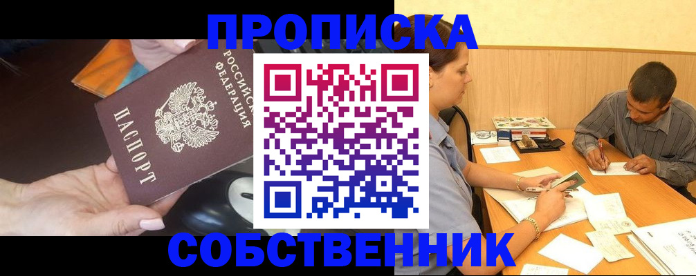 временная регистрация в квартире в Заинске