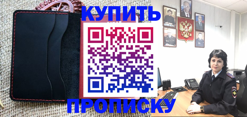прописка от собственника в Заинске