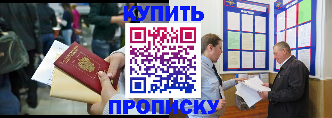 временная регистрация в квартире в Заинске